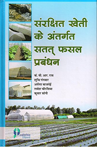 SANRAKSHAT KHETI KE ANTARGAT SATAT FASAL PRABANDAN