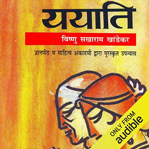 ययाती