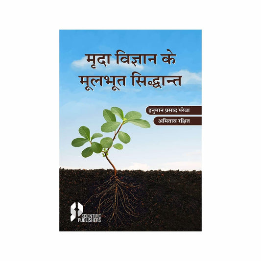 मर्दा विज्ञान का मूलभूत सिद्धांत (हिन्दी) - पी.बी