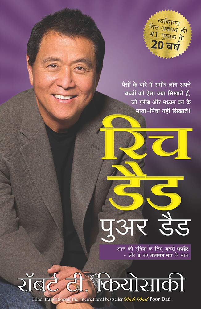 Rich Dad Poor Dad - 20Th Anniversary Edition - Hindi + Apke Avchetan Man Ki Shakti (The Power of your Subconscious Mind in Hindi) (Set of 2 books)