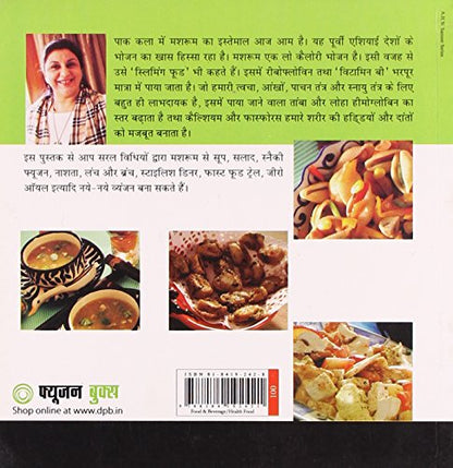 जस्ट मशरूम हिंदी (PB)