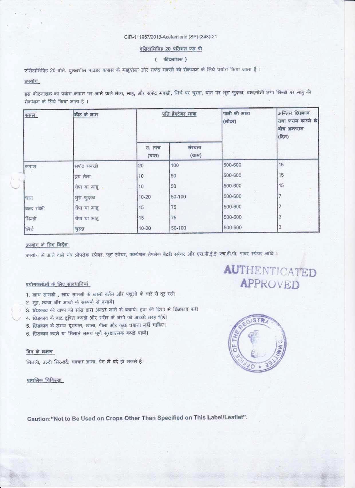 एसीटा प्रो (एसिटामिप्रिड 20% एसपी) 100 ग्राम
