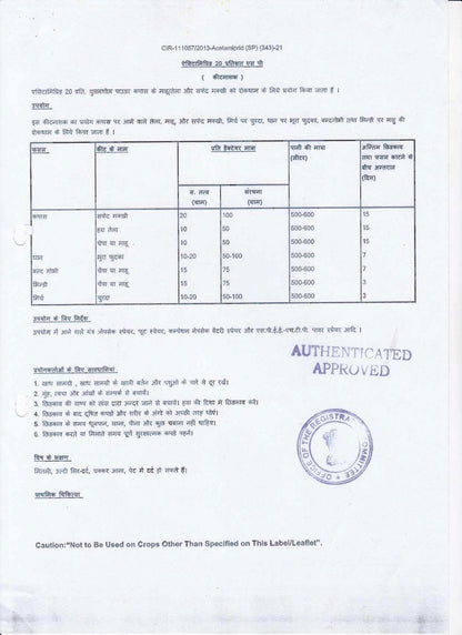 एसीटा प्रो (एसिटामिप्रिड 20% एसपी) 100 ग्राम