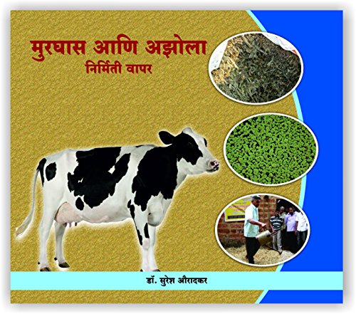 Murghas Ani Azolla - Nirmiti ani Vapar (First Edition, 2014)