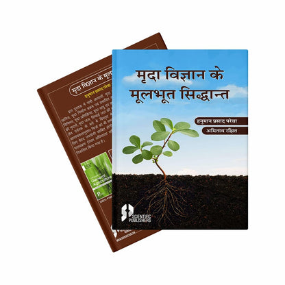 मर्दा विज्ञान का मूलभूत सिद्धांत (हिन्दी) - पी.बी