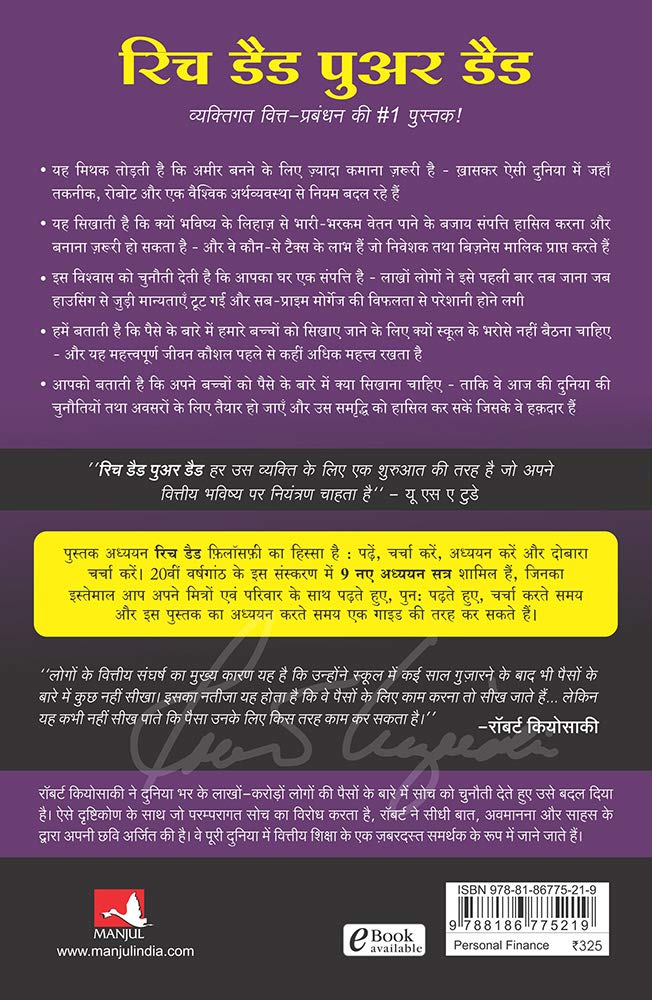 Rich Dad Poor Dad - 20Th Anniversary Edition - Hindi + Apke Avchetan Man Ki Shakti (The Power of your Subconscious Mind in Hindi) (Set of 2 books)