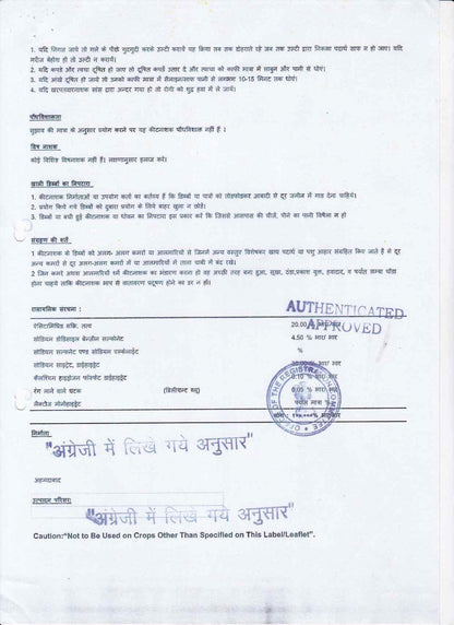 एसीटा प्रो (एसिटामिप्रिड 20% एसपी) 100 ग्राम