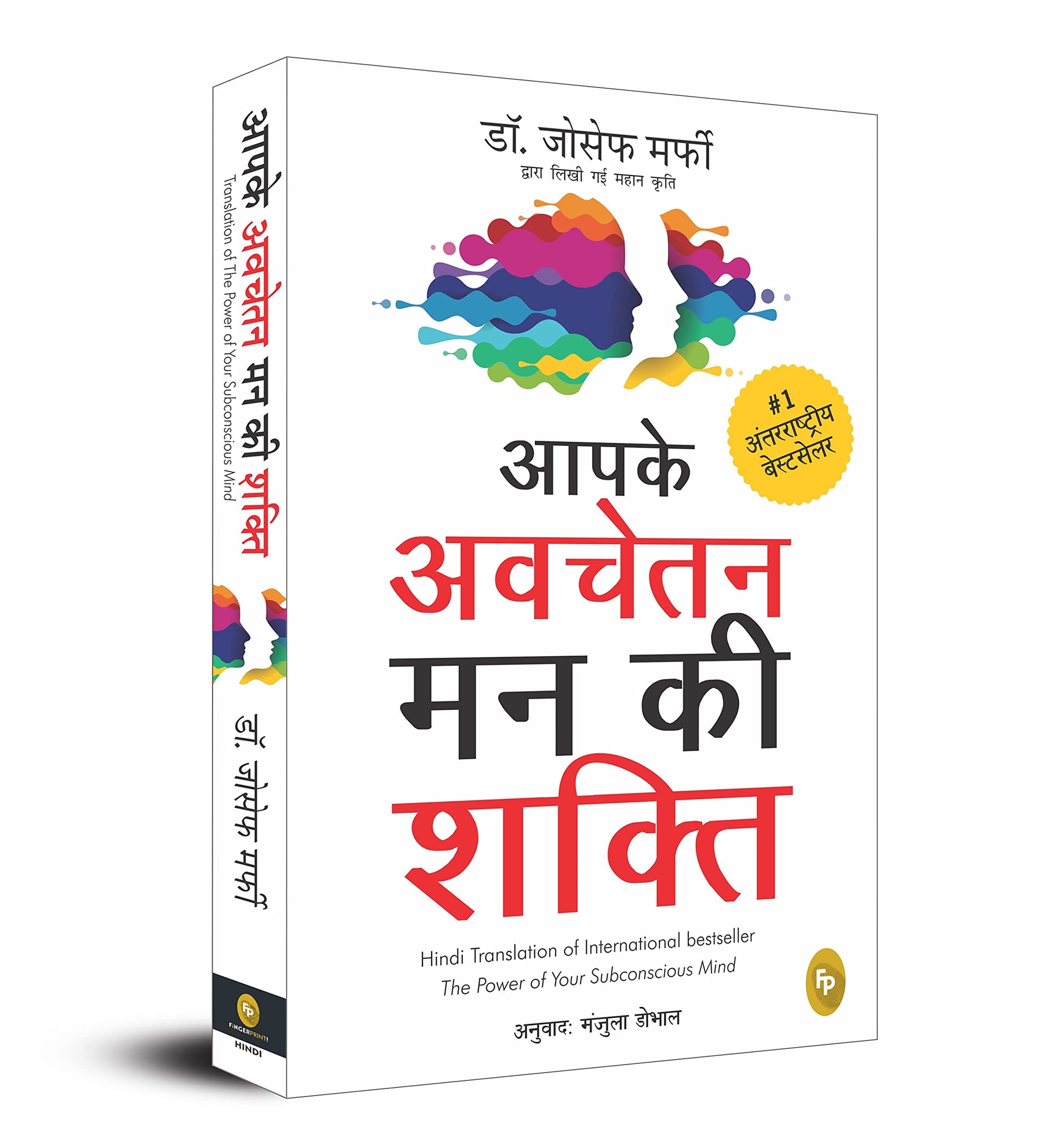 avchetan man ki shakti