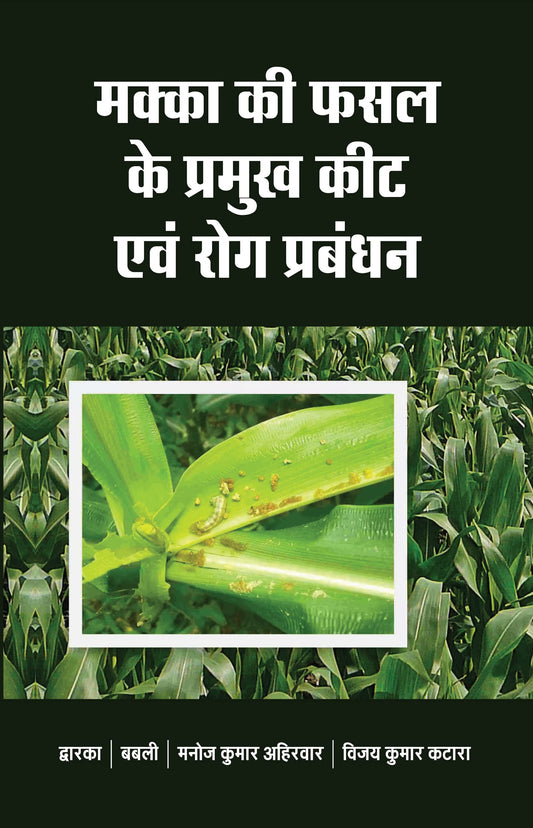 Makka Ki Fasal Ke Pramukh Keet avm Rog Prabandhan